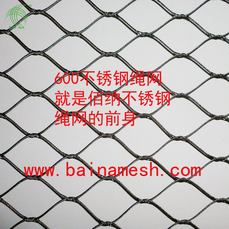 600不锈钢绳网
